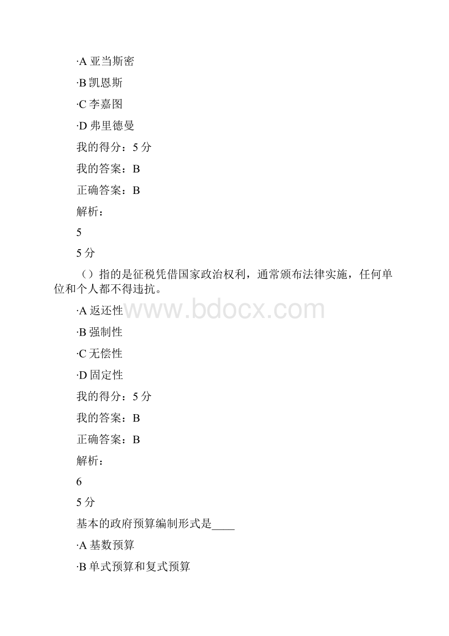 20秋财政学在线作业14.docx_第3页