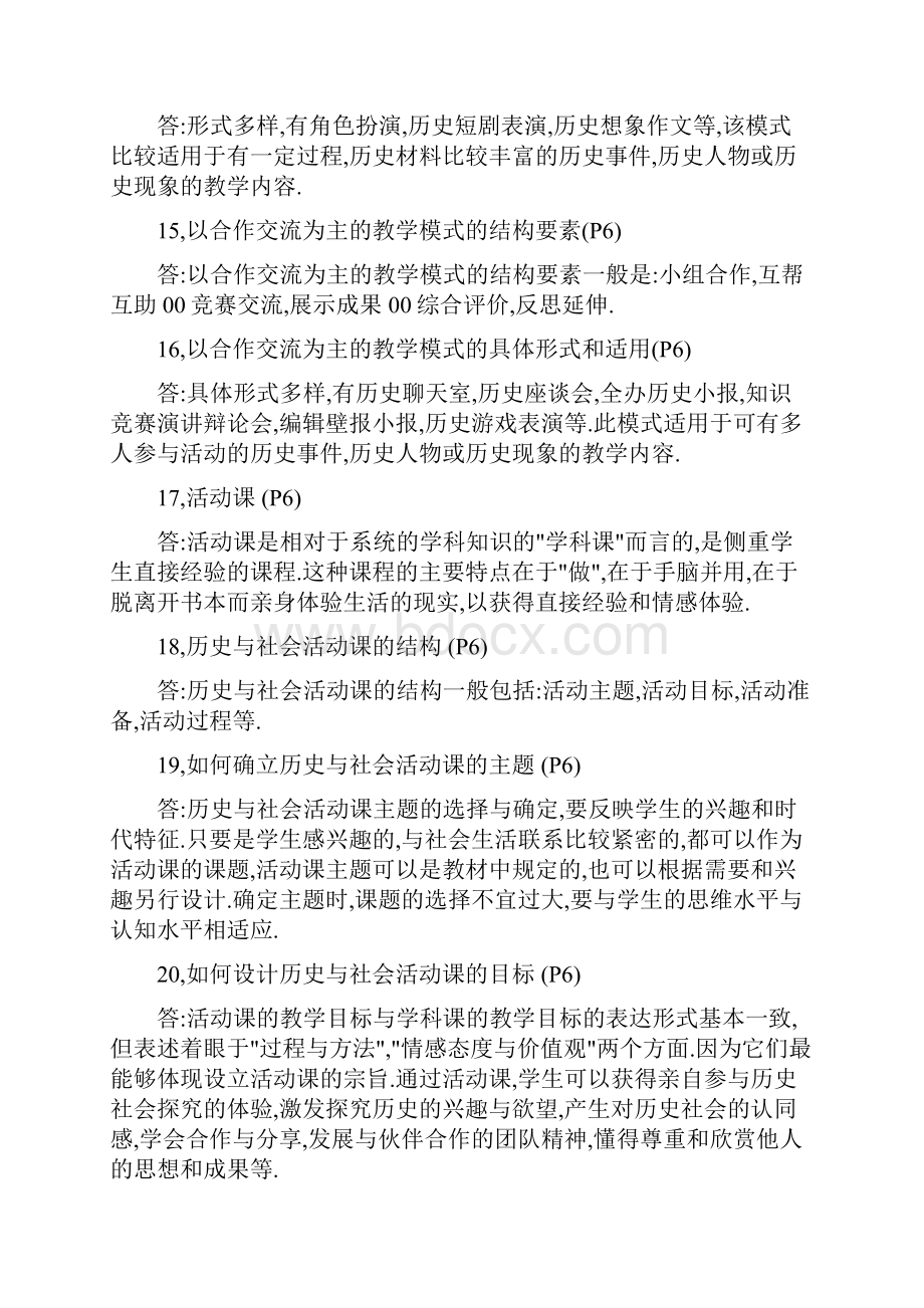 教学设计和案例分析》.docx_第3页