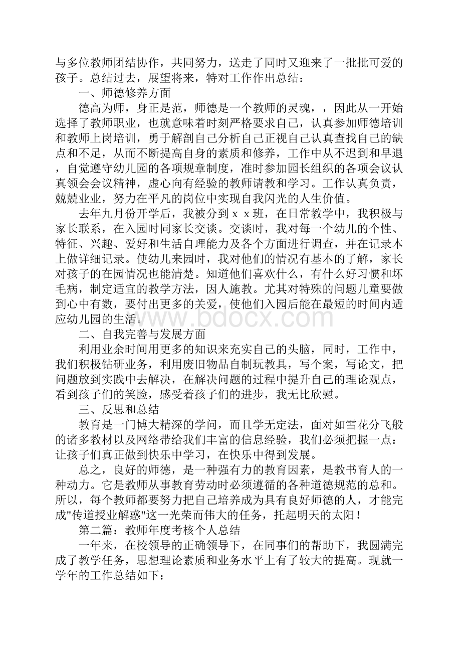 教师年度考核个人总结.docx_第2页