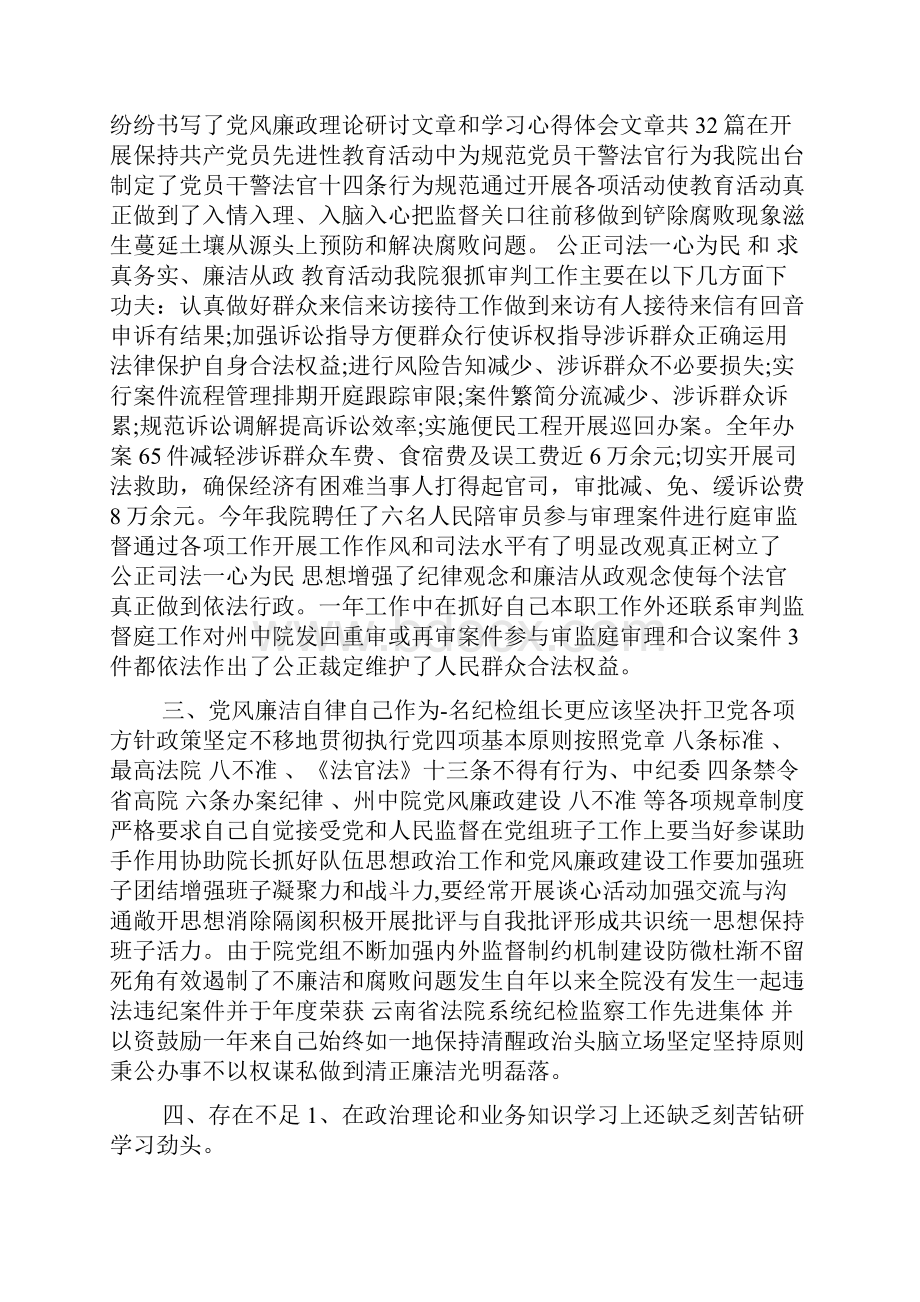 法官述职述廉报告.docx_第2页