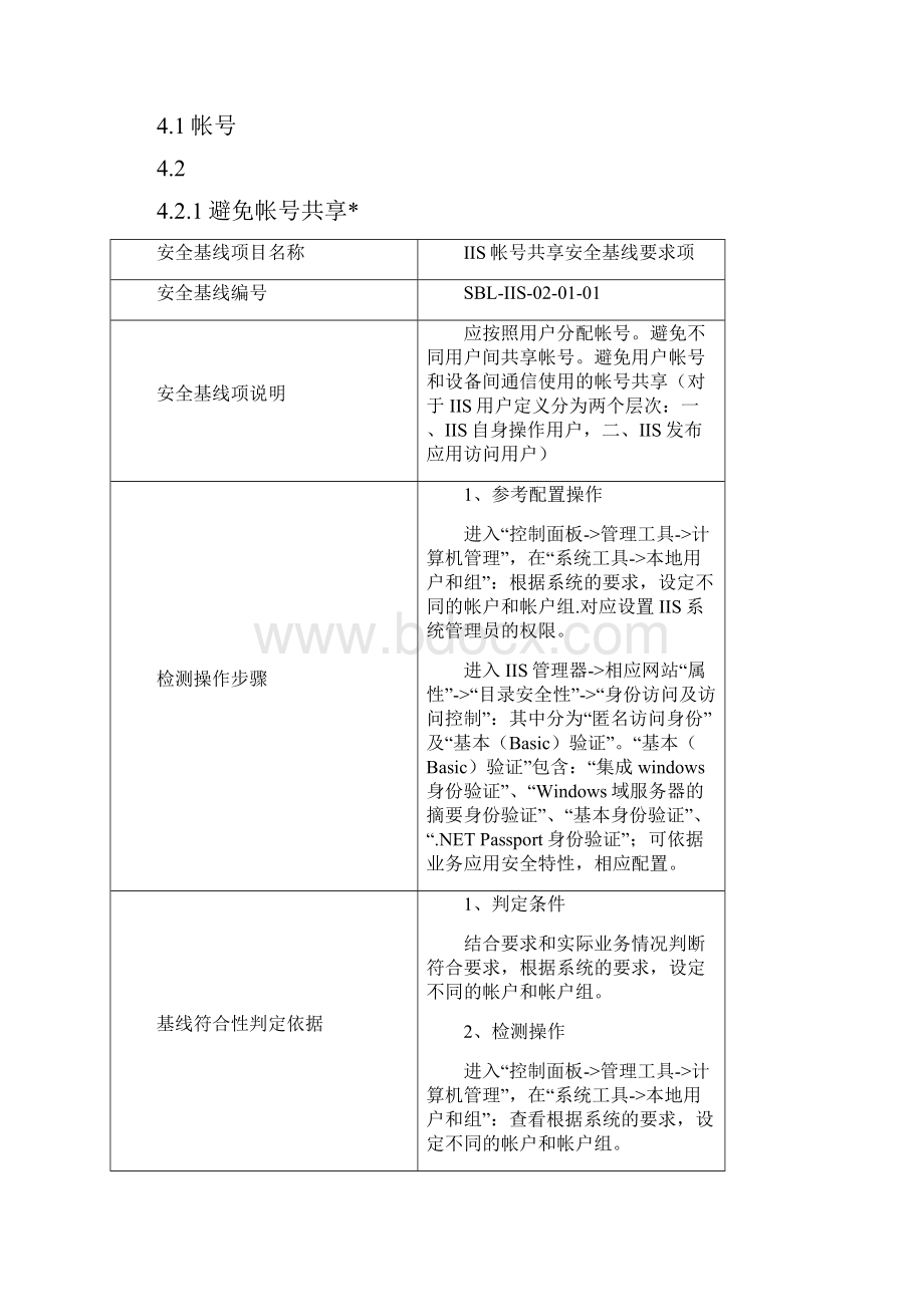 IIS服务器安全配置基线.docx_第3页