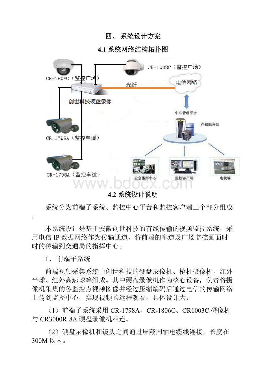 视频监控及考勤系统方案.docx_第3页