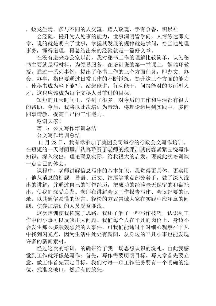 公文培训心得体会.docx_第3页