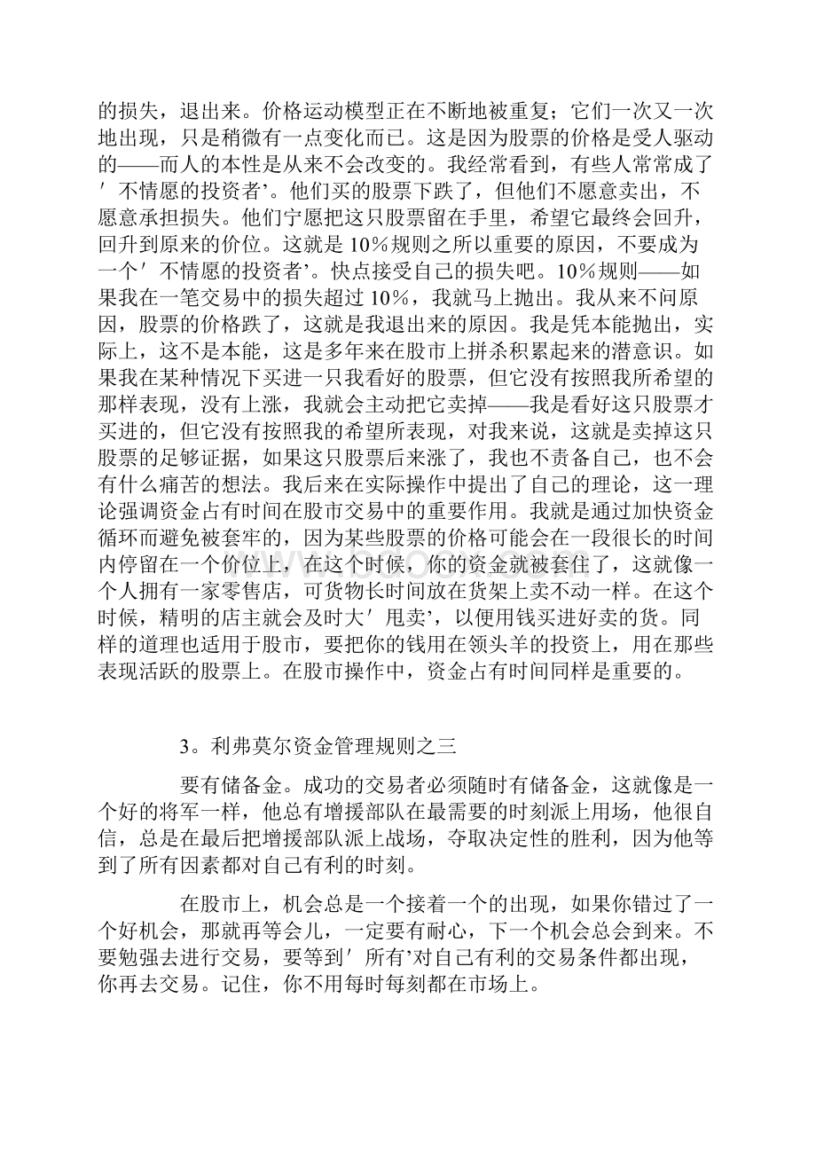 利弗莫尔资金管理规则.docx_第3页