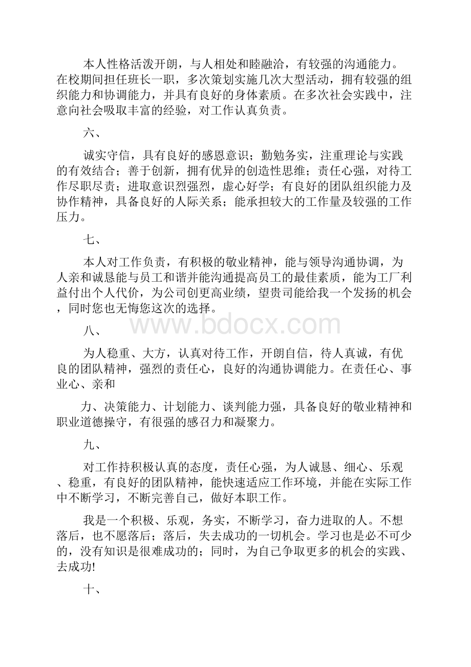 个人简历之简历怎样写自我评价.docx_第2页