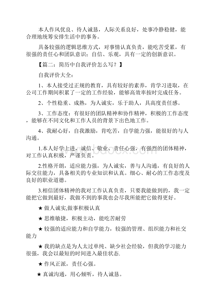 个人简历之简历怎样写自我评价.docx_第3页