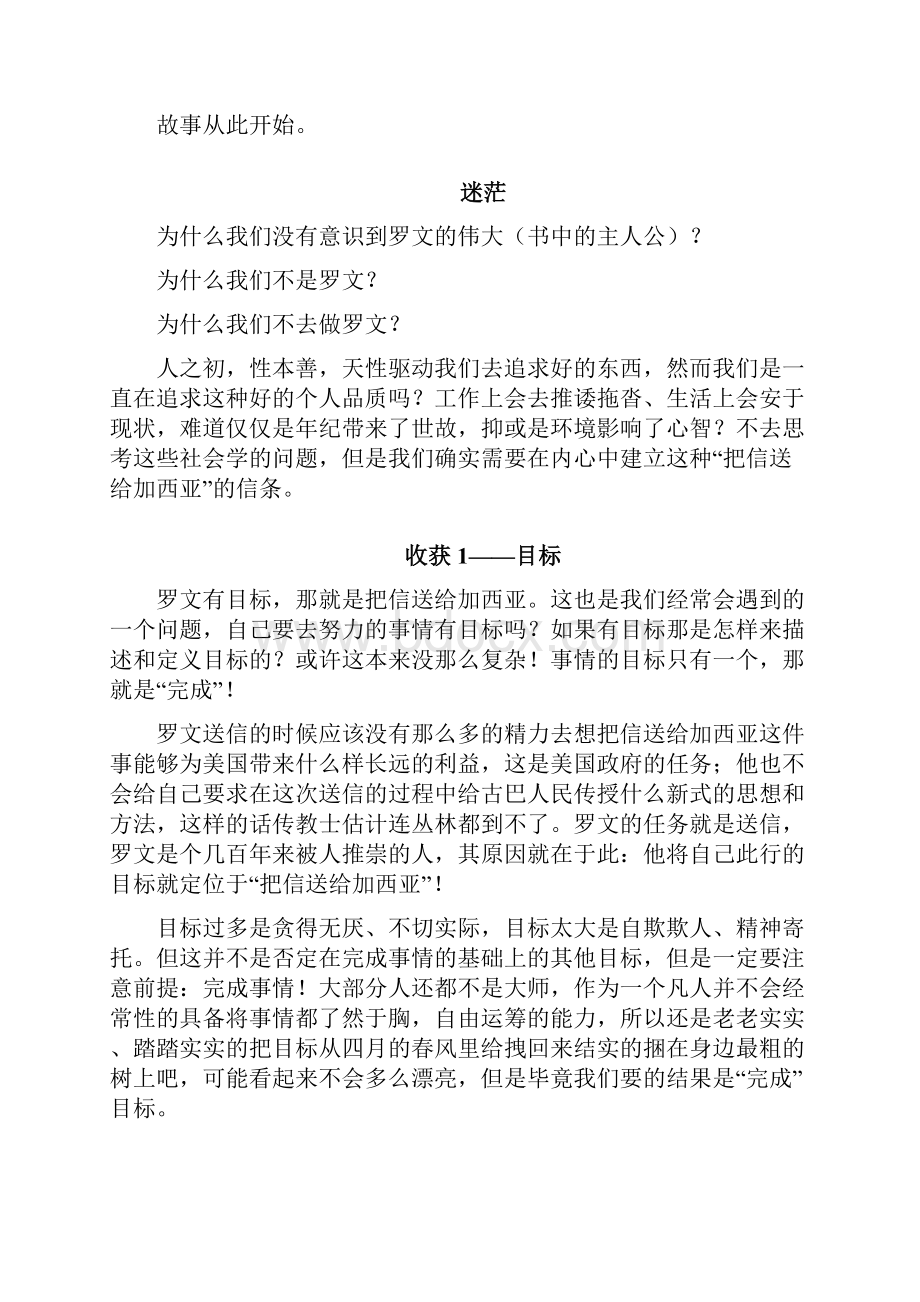 读书心得优秀奖获奖文章.docx_第2页