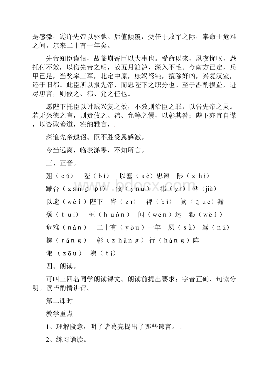 28《出师表》黎求贞导学案.docx_第3页