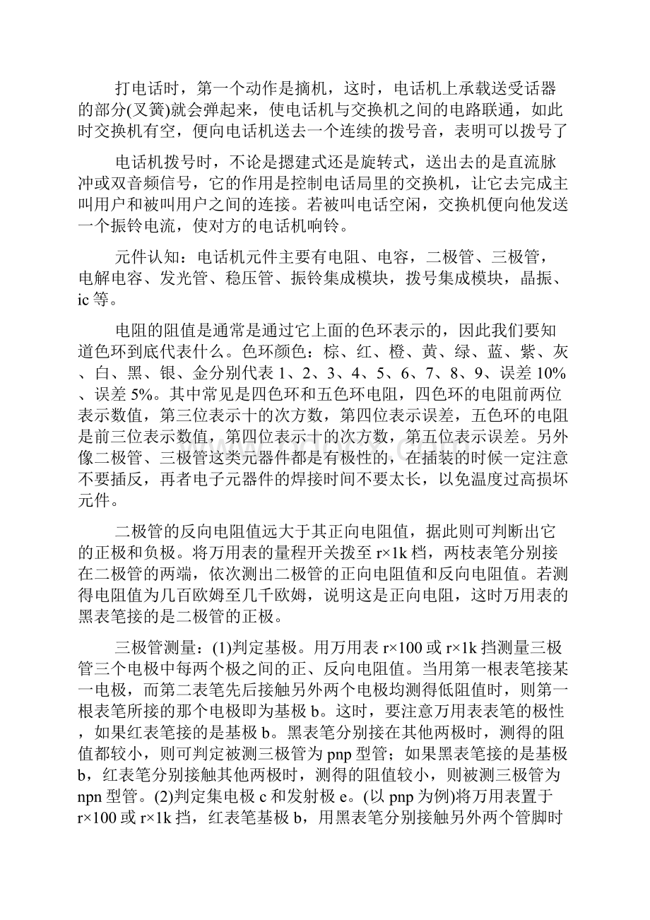 电子工艺实习报告doc.docx_第3页