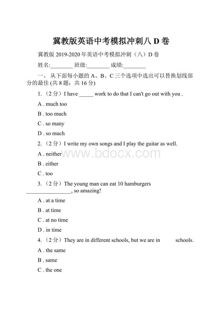 冀教版英语中考模拟冲刺八D卷.docx_第1页