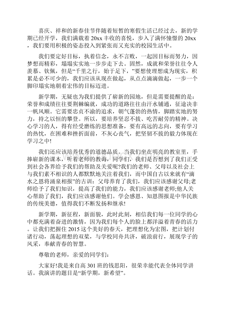 春季开学第二周国旗下讲话稿最新.docx_第2页