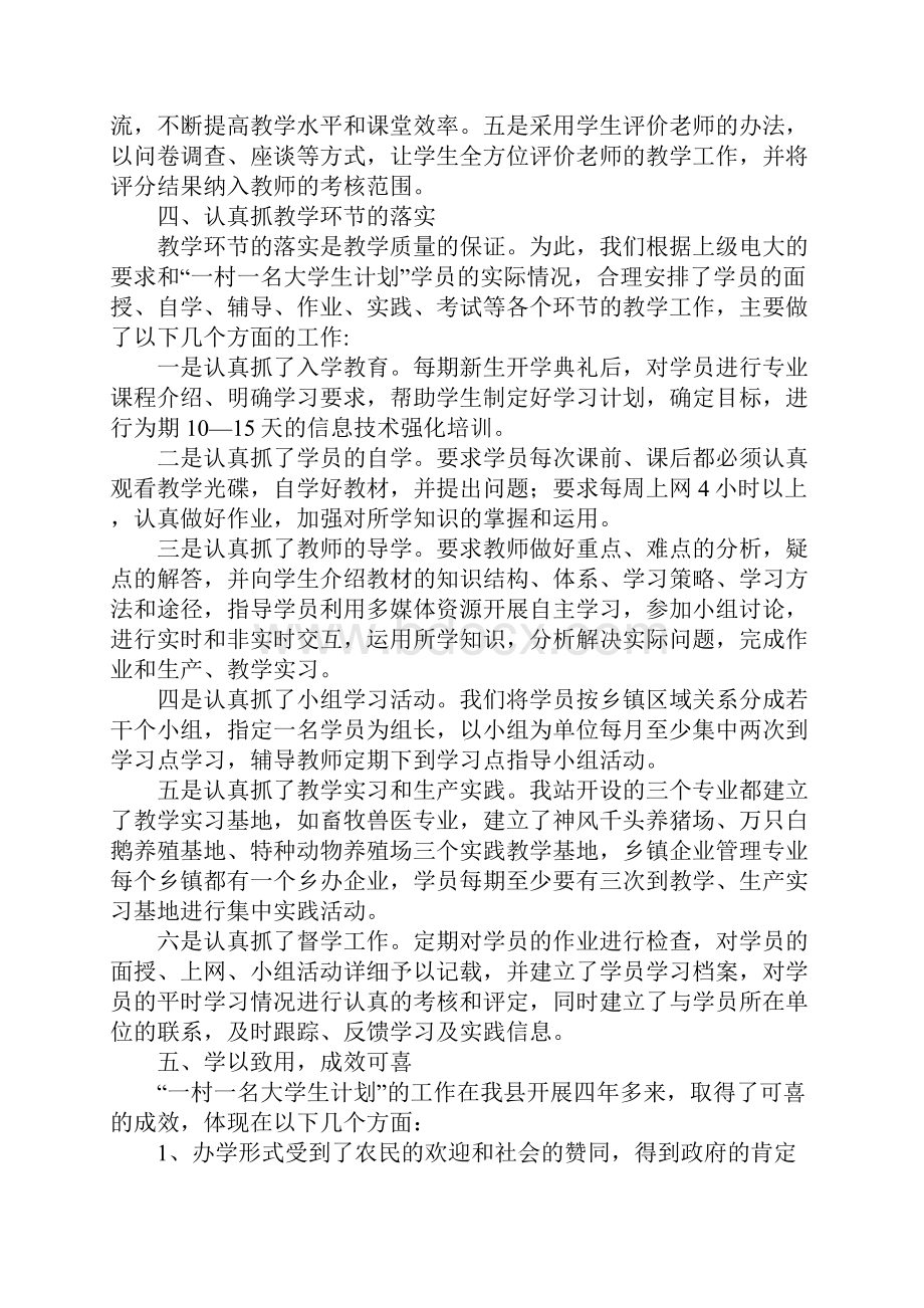 电大一村一名大学生计划教学工作汇报1.docx_第3页