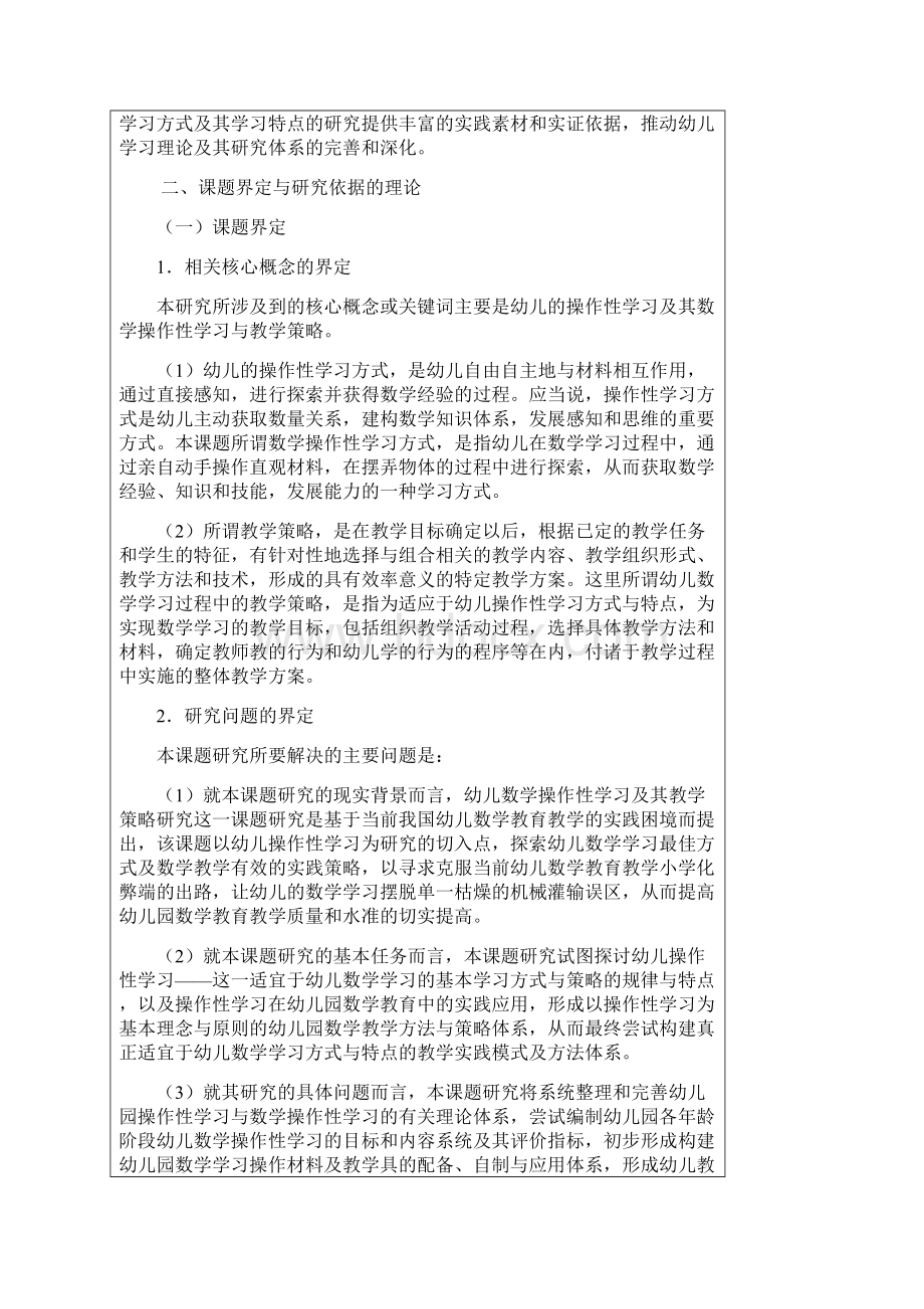 幼儿数学操作性学习及其教学策略探讨.docx_第3页