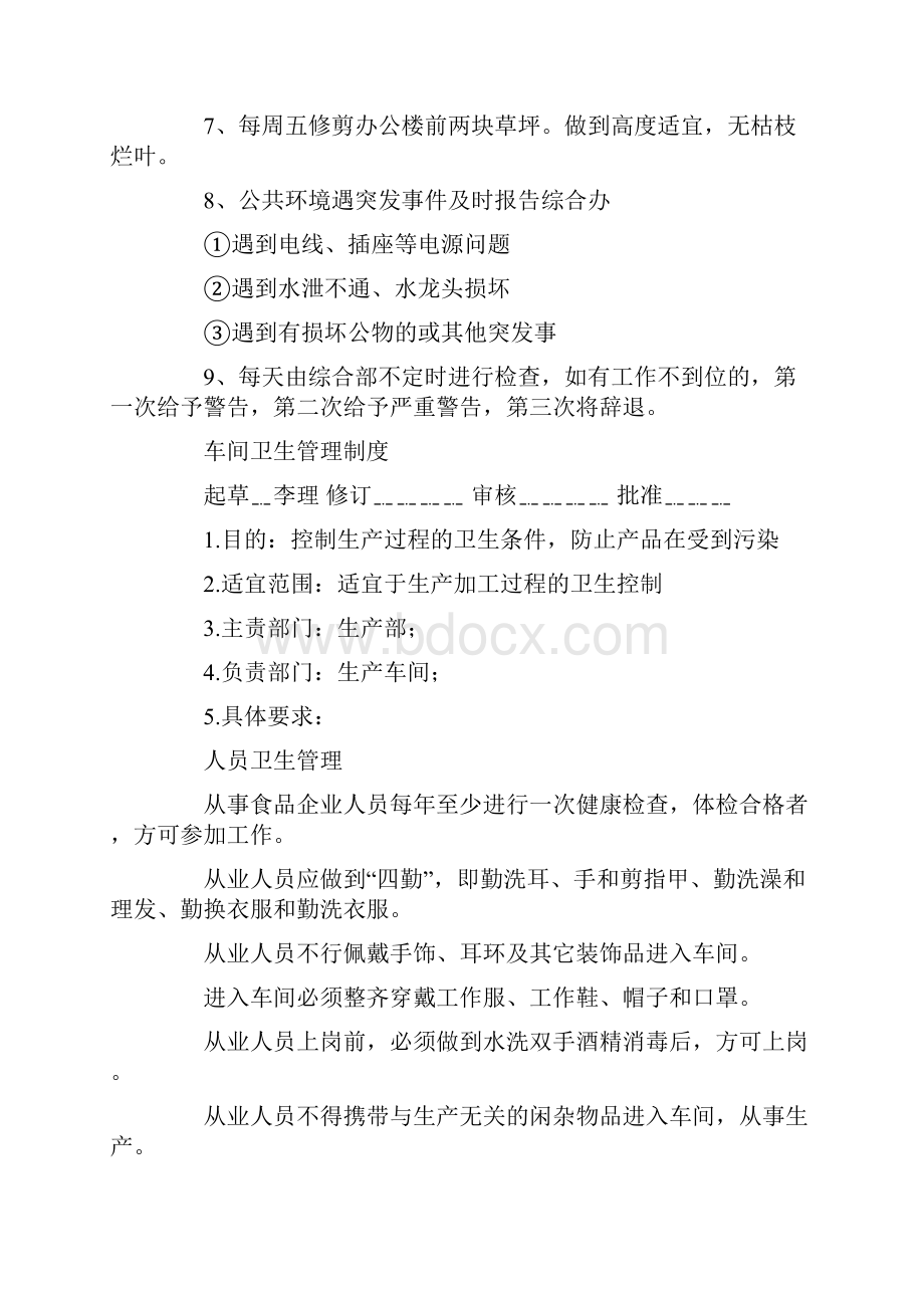 包装车间生产管理制度.docx_第2页