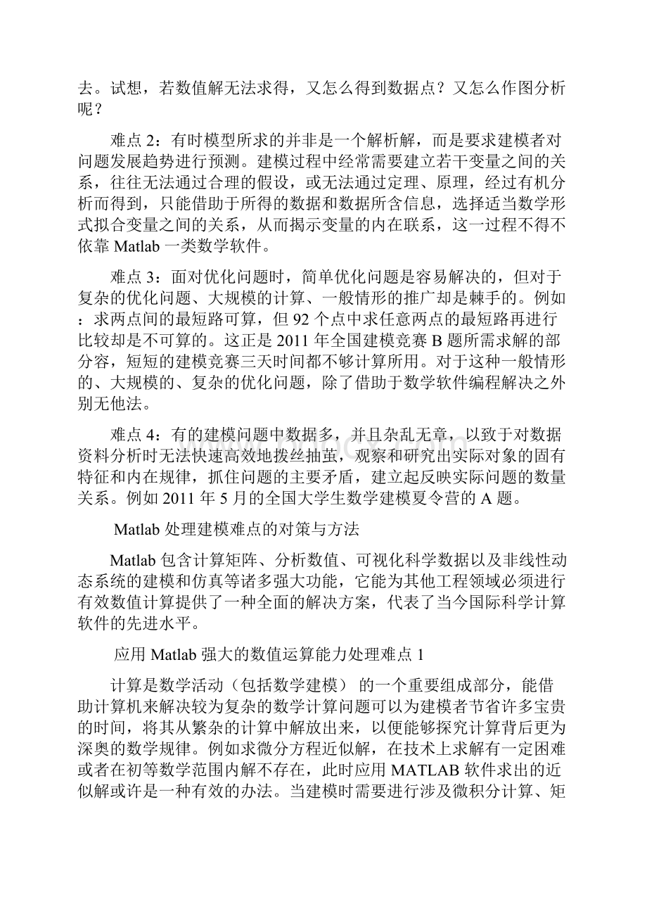 张国强数模土木学院交通工程101班.docx_第3页