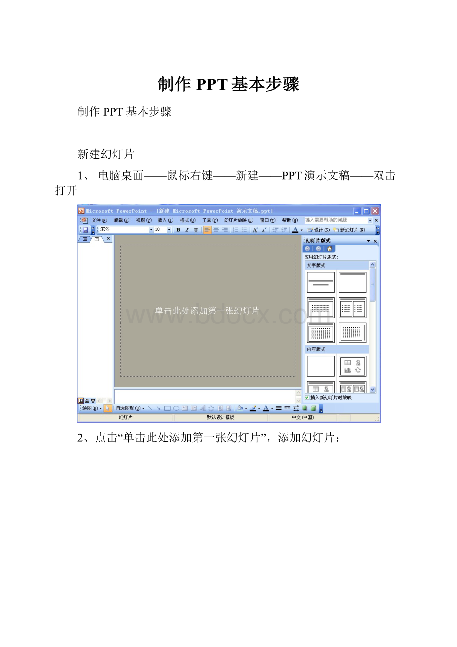 制作PPT基本步骤.docx_第1页