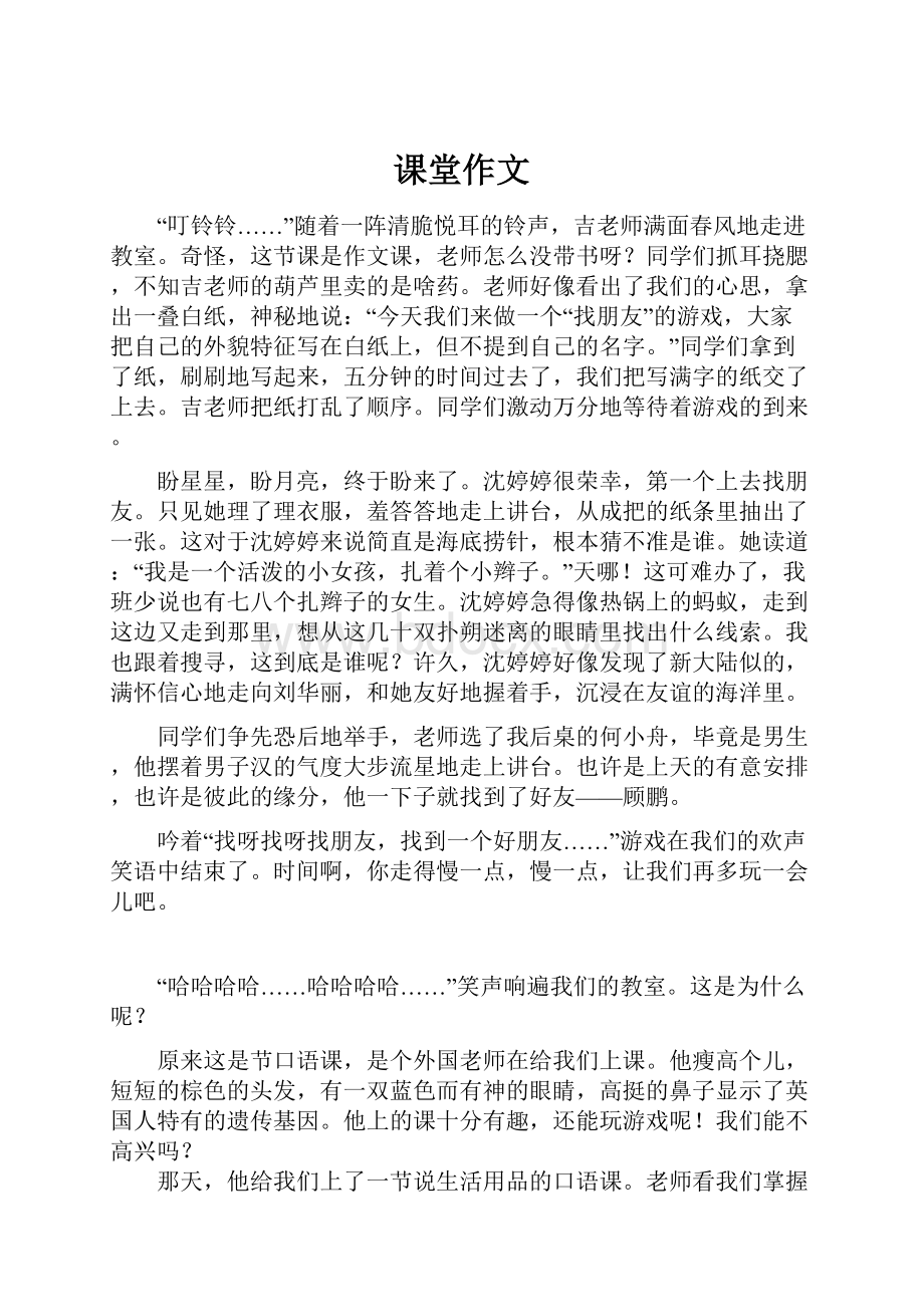 课堂作文.docx_第1页