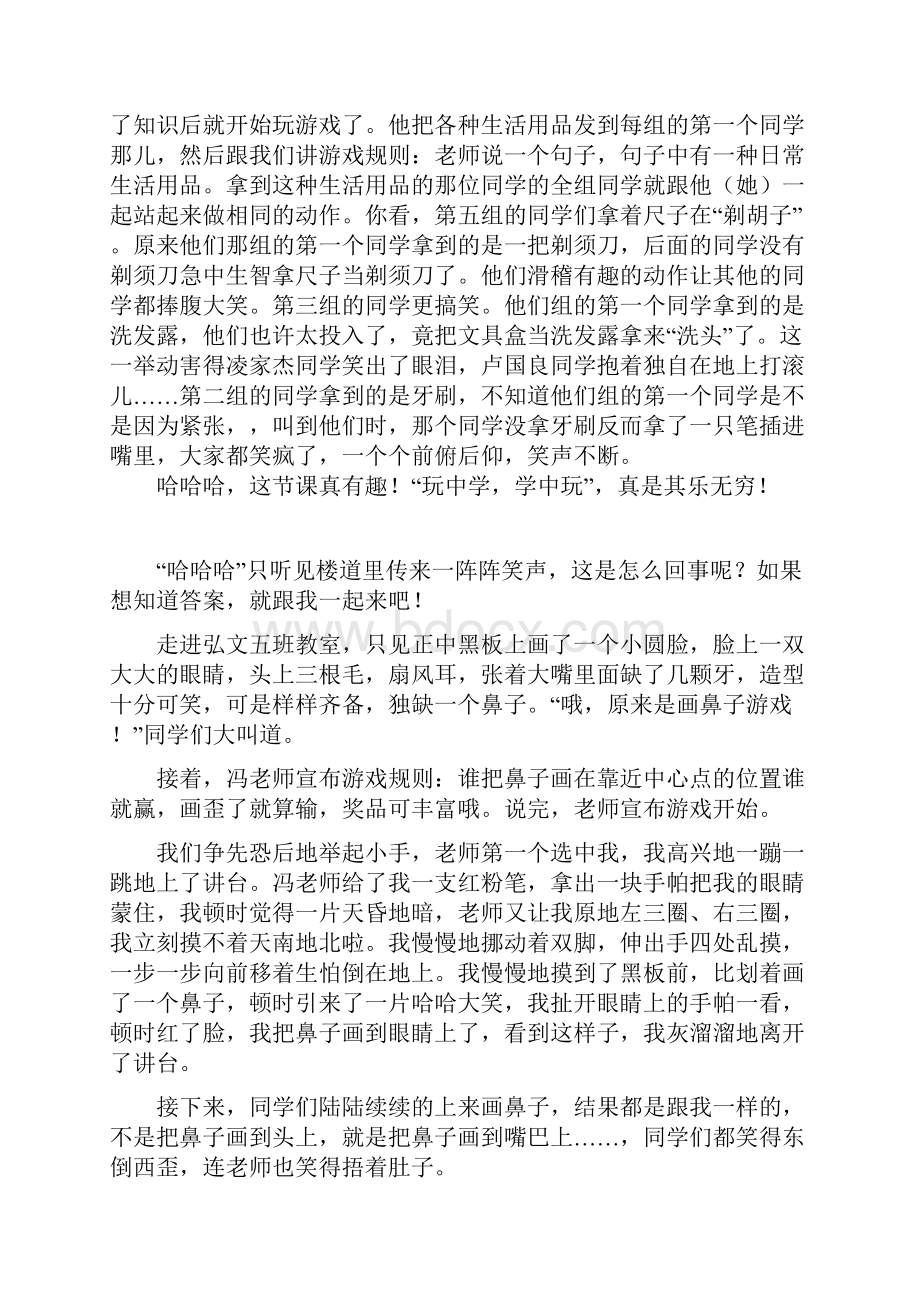 课堂作文.docx_第2页