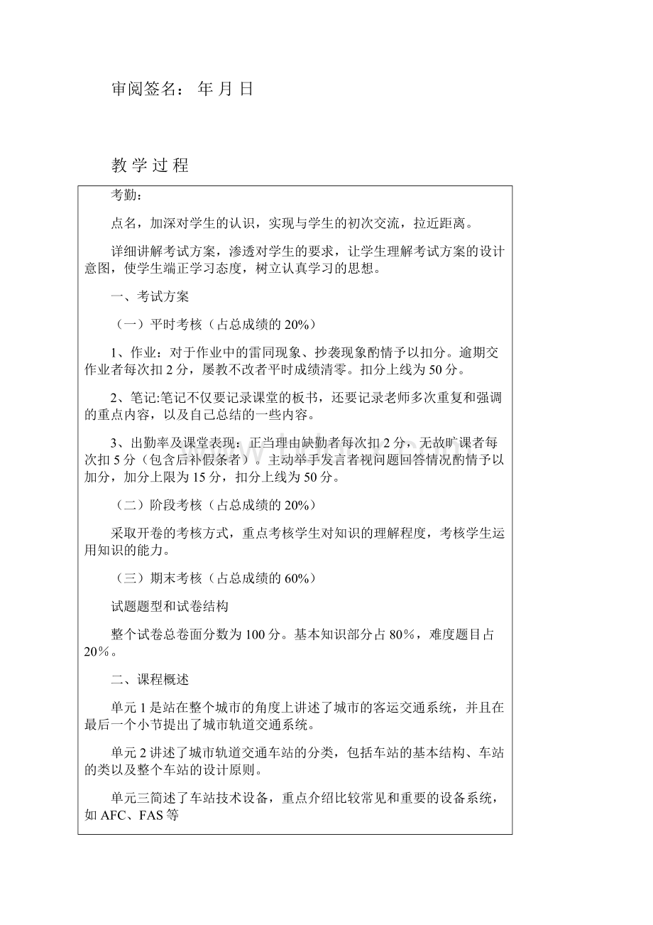 教案城市轨道交通客运管理.docx_第3页