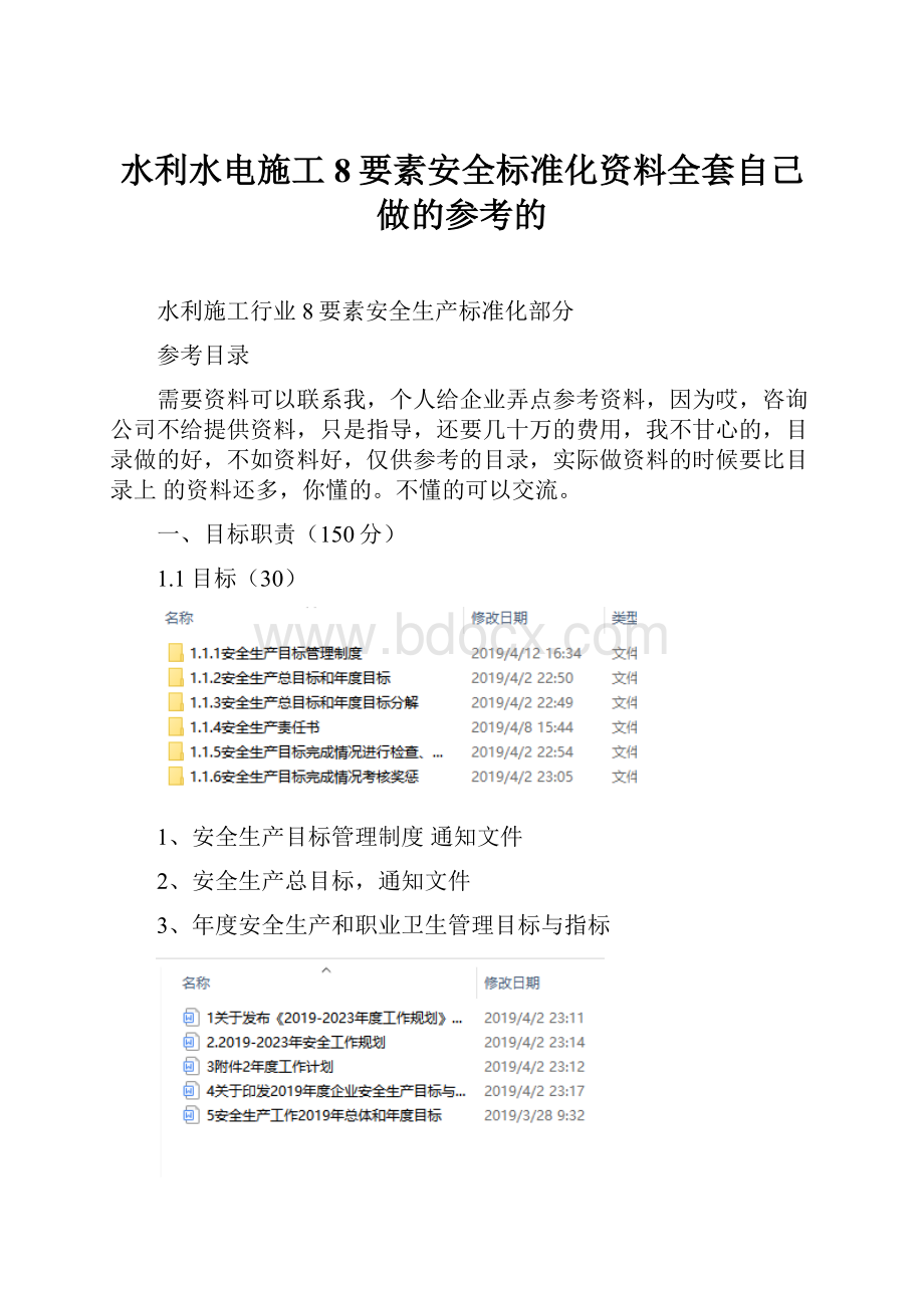 水利水电施工8要素安全标准化资料全套自己做的参考的.docx_第1页