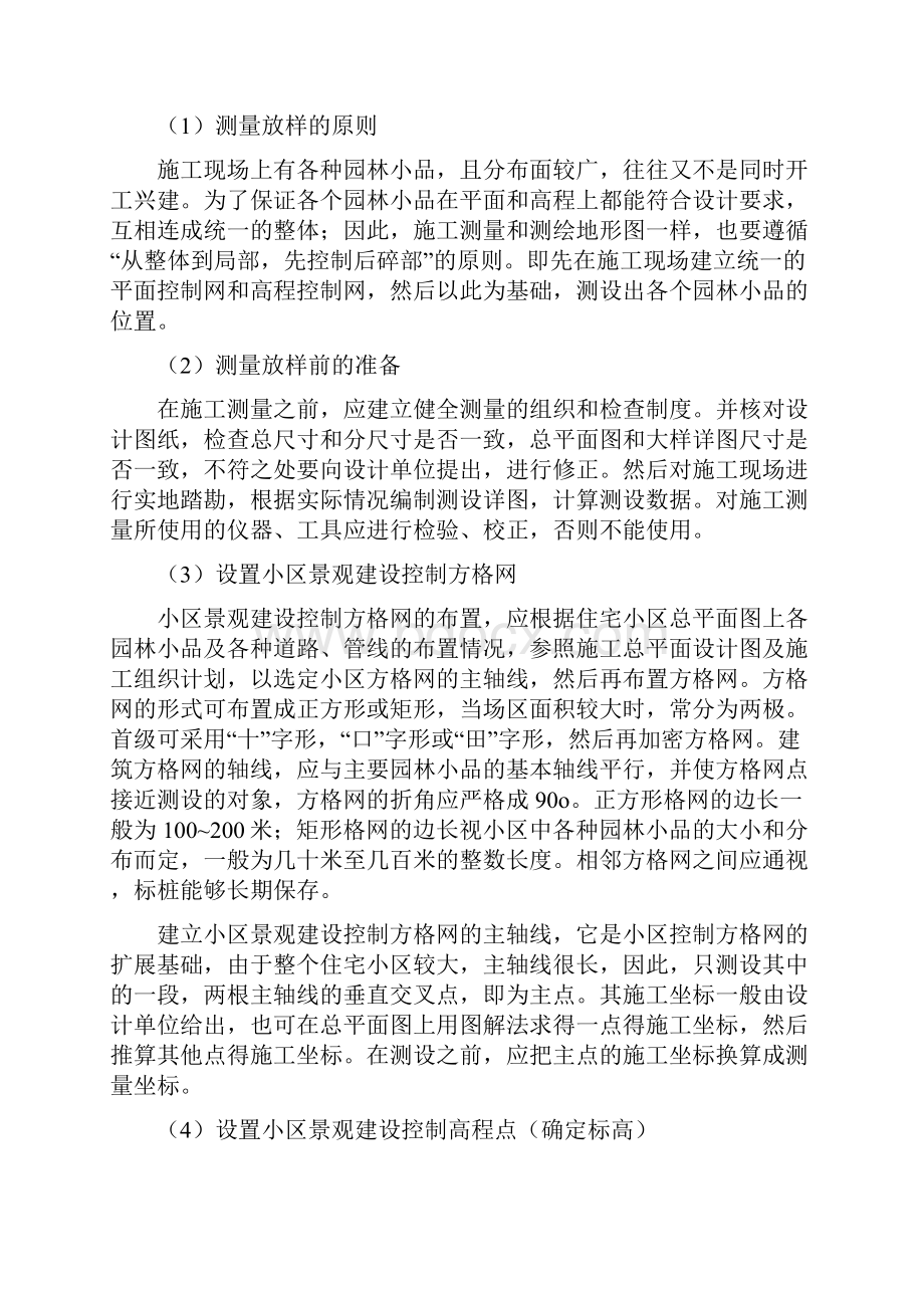 小区景观绿化施工组织方案.docx_第2页