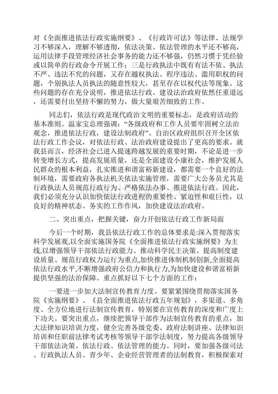 县长在全县依法行政工作会议上的讲话.docx_第3页