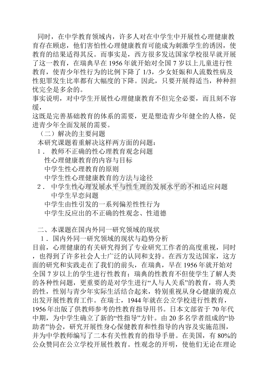 中学生性心理健康教育.docx_第3页