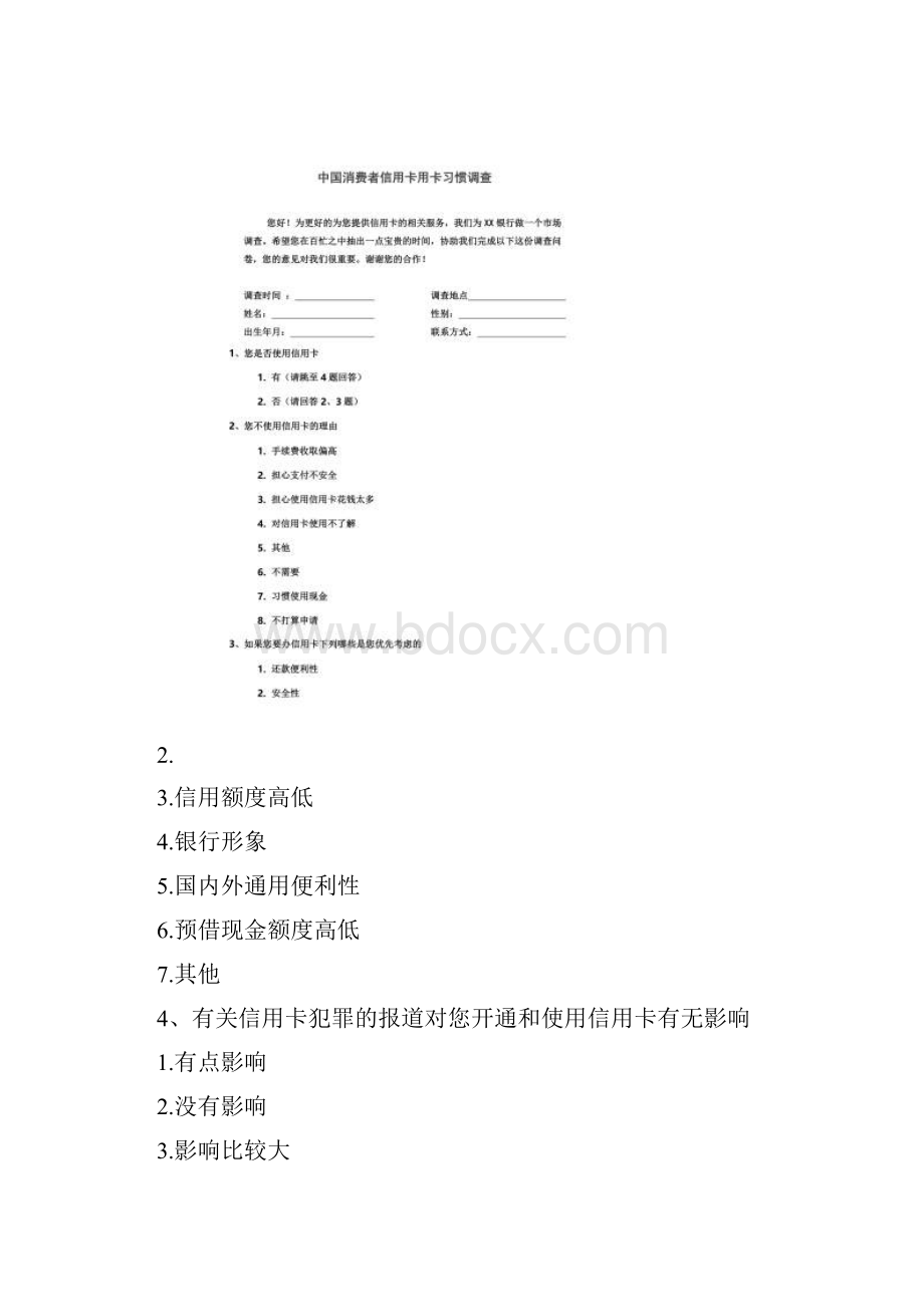 信用卡调研报告.docx_第2页