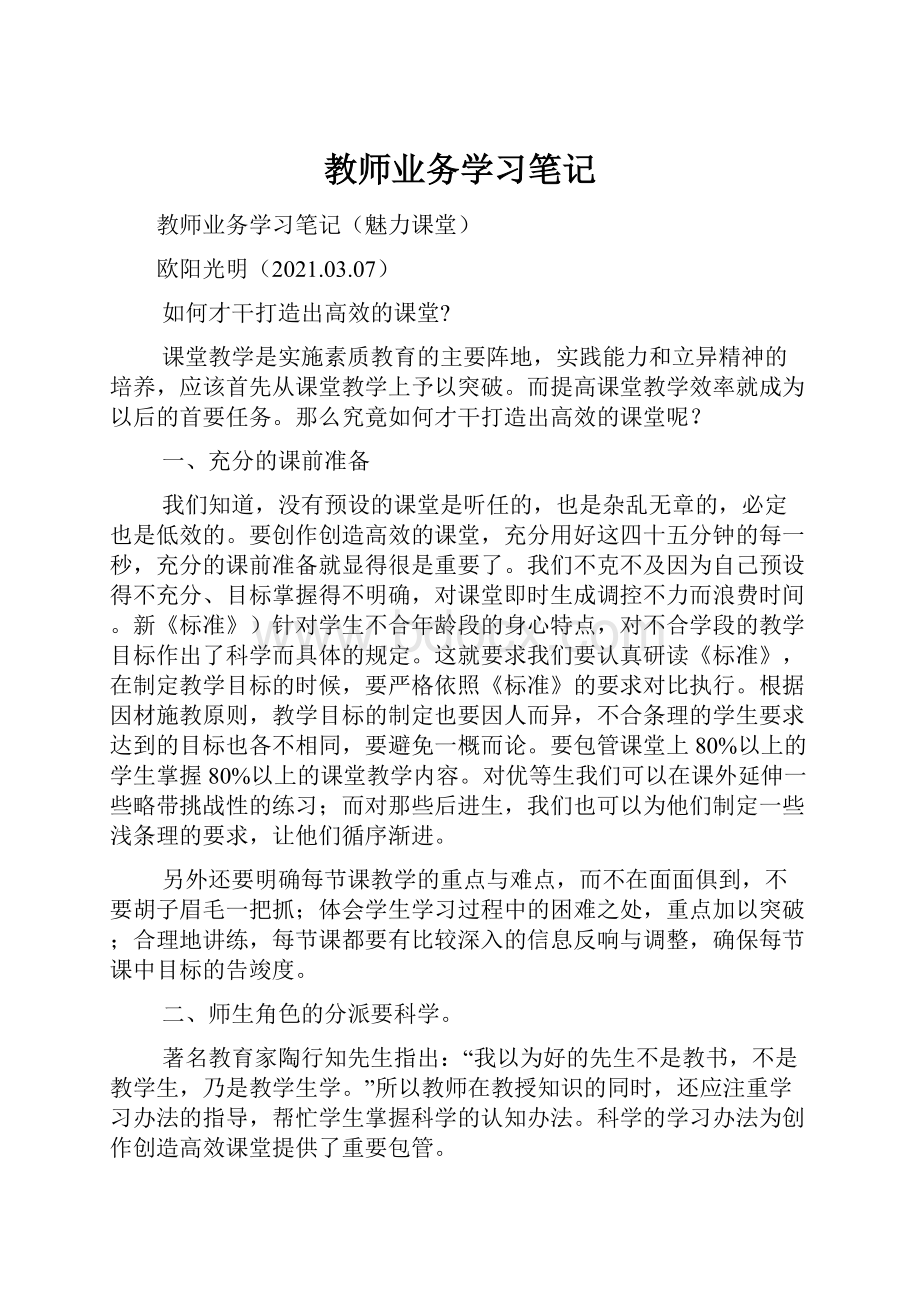 教师业务学习笔记.docx_第1页