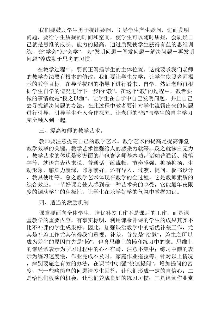 教师业务学习笔记.docx_第2页