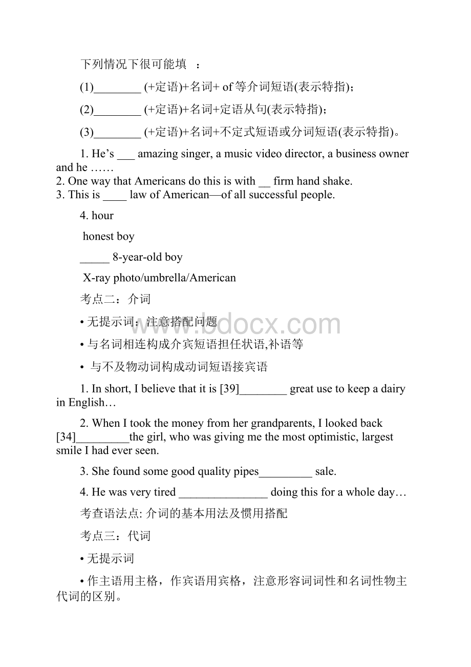 高考英语语法填空解题技巧和方法.docx_第2页