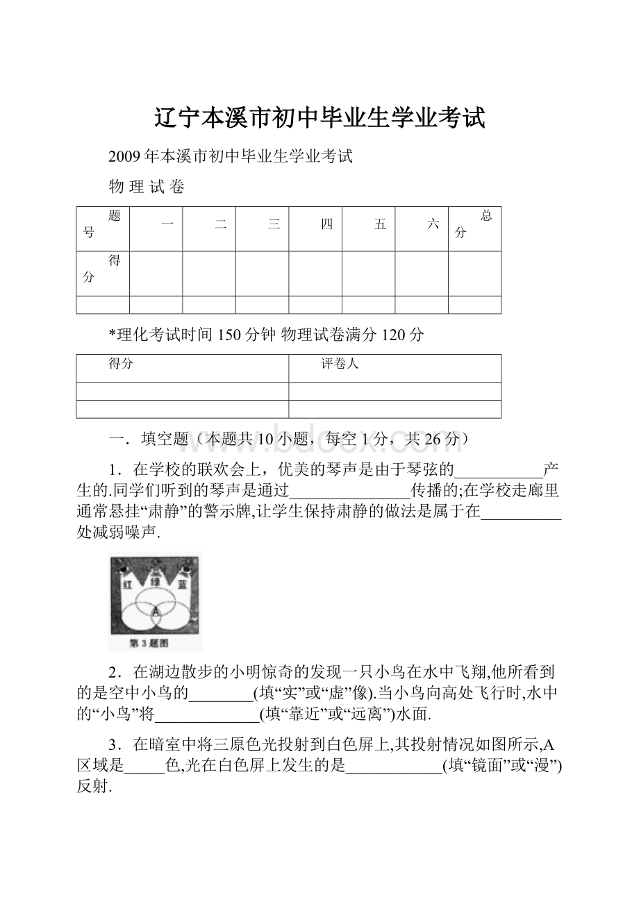 辽宁本溪市初中毕业生学业考试.docx