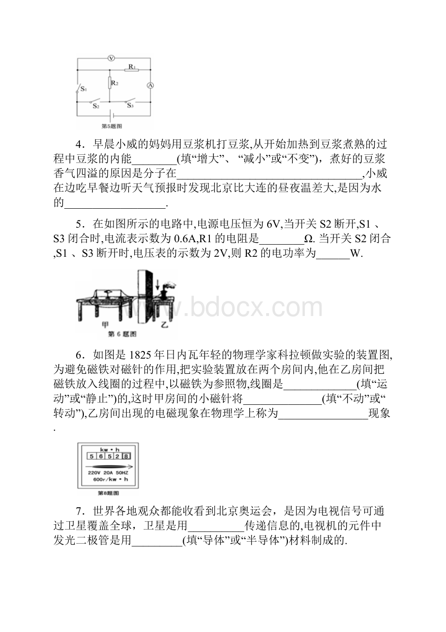 辽宁本溪市初中毕业生学业考试.docx_第2页