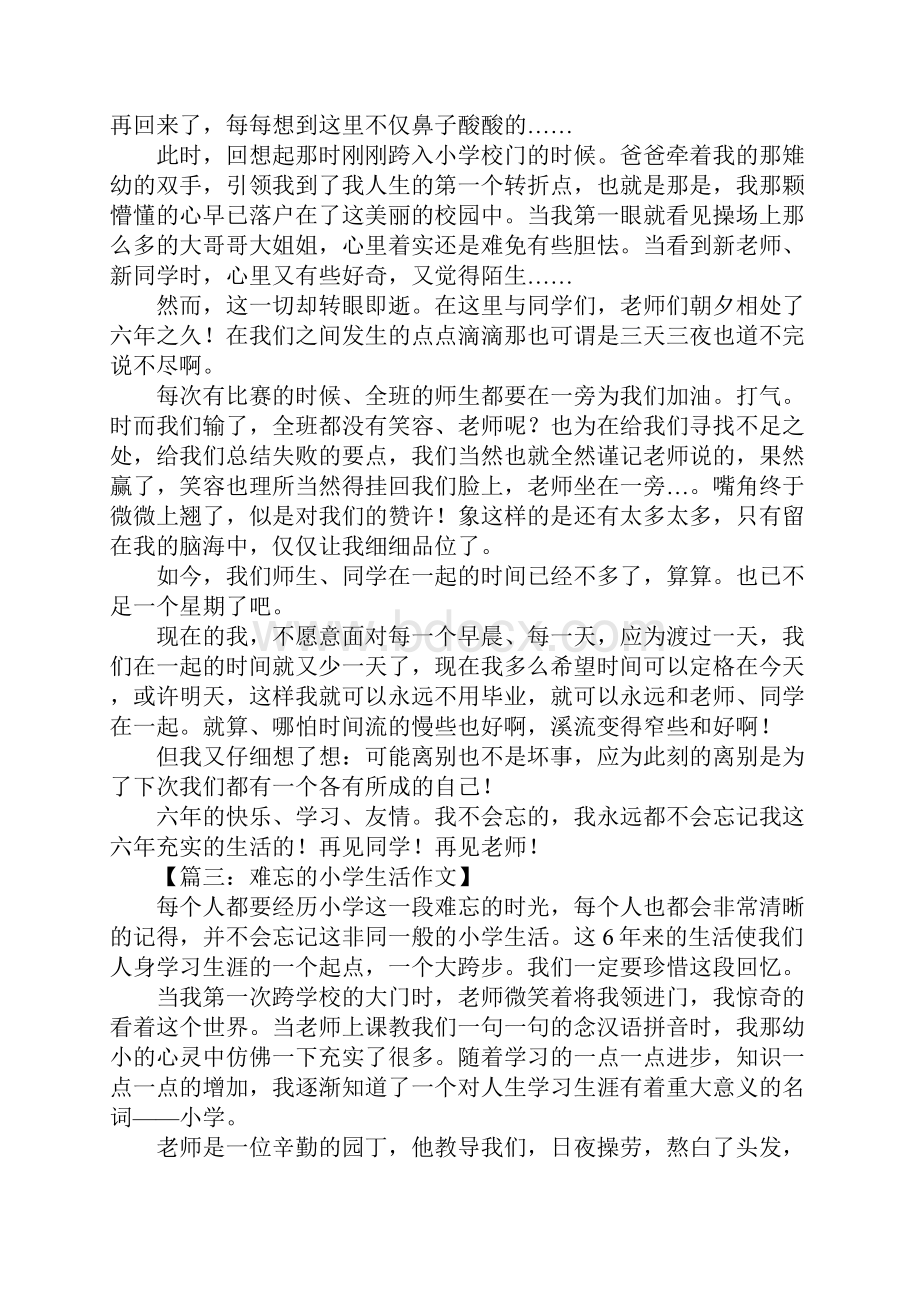 难忘的小学生活作文700字.docx_第2页