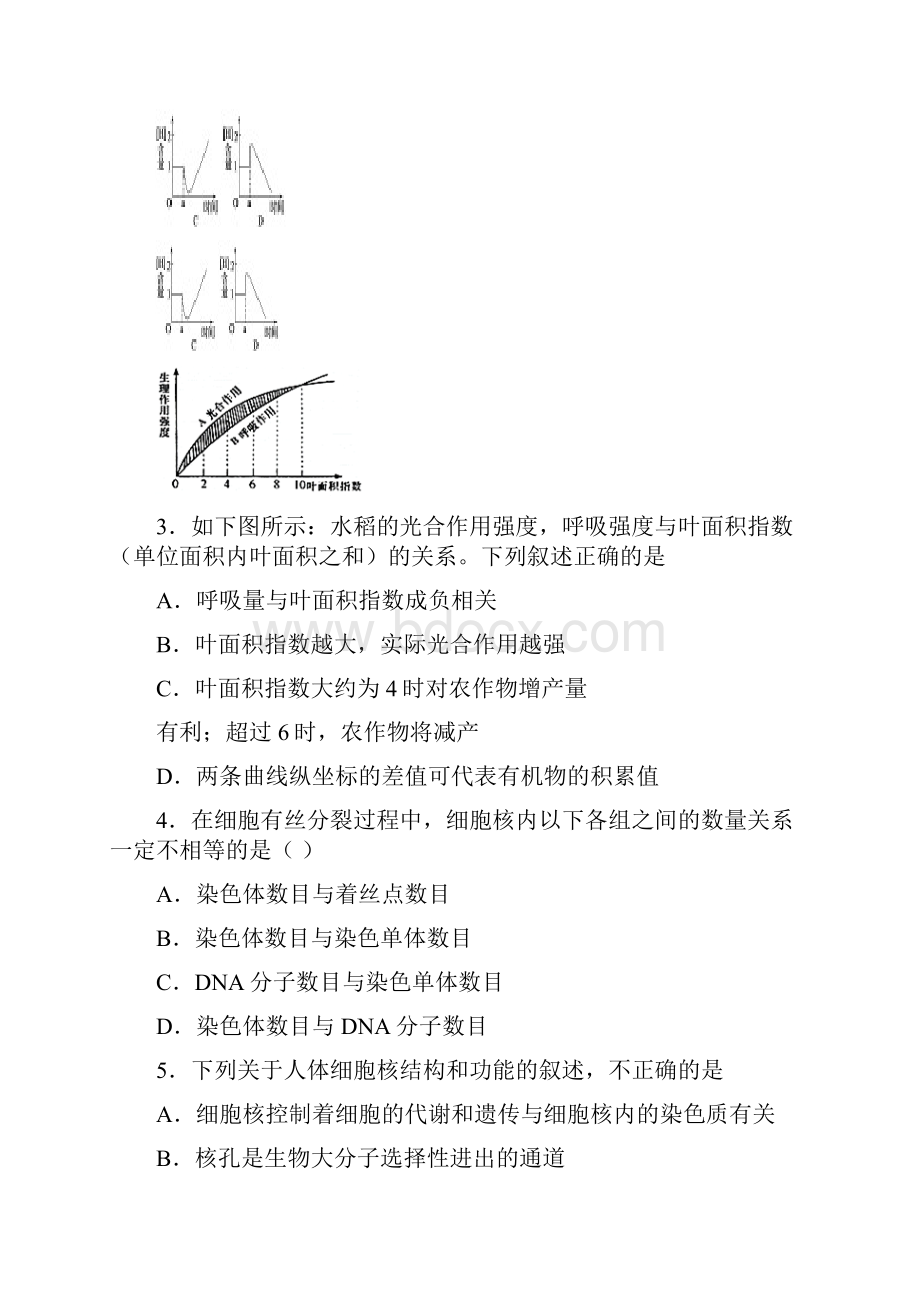 南阳市学年高二下学期期末考前模拟生物试题 含答案.docx_第2页