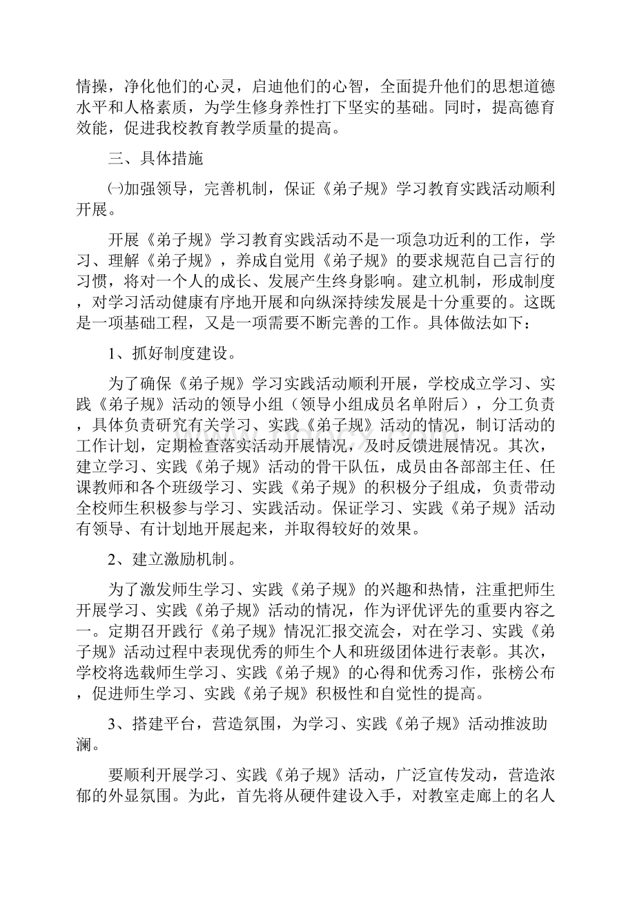 开展弟子规教育实施方案9.docx_第2页