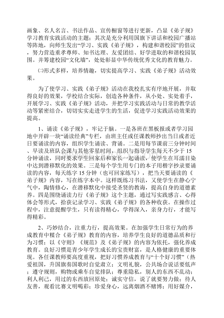 开展弟子规教育实施方案9.docx_第3页