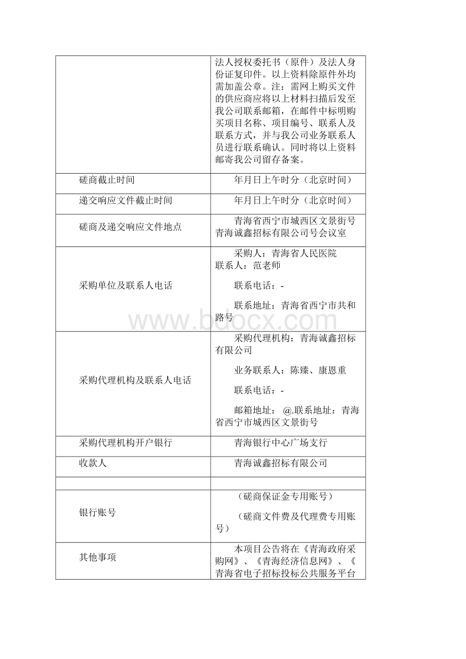 热脉动治疗仪医疗设备采购竞争性磋商.docx_第3页