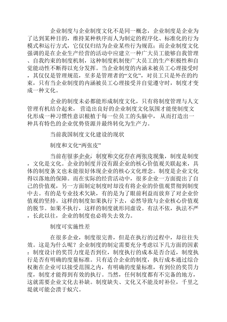 建立制度文化的重要性.docx_第2页