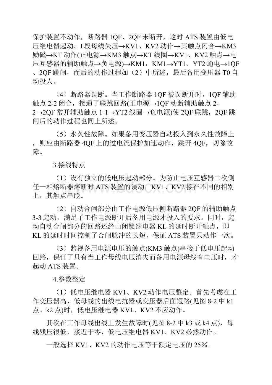 备用电源自动投入装置调试.docx_第3页