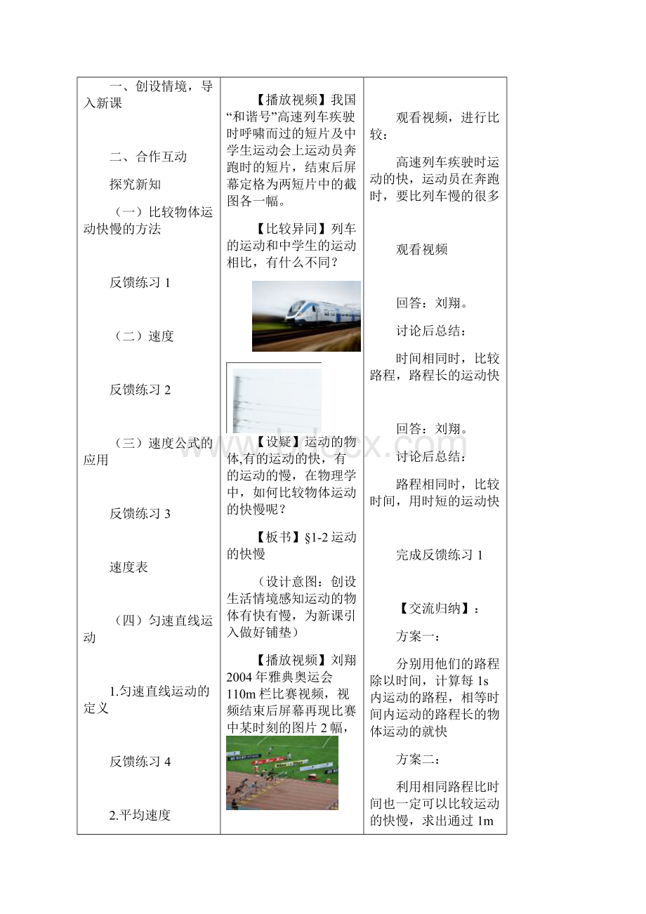 八年级物理上册 第1章 机械运动 13 运动的快慢教案.docx_第2页