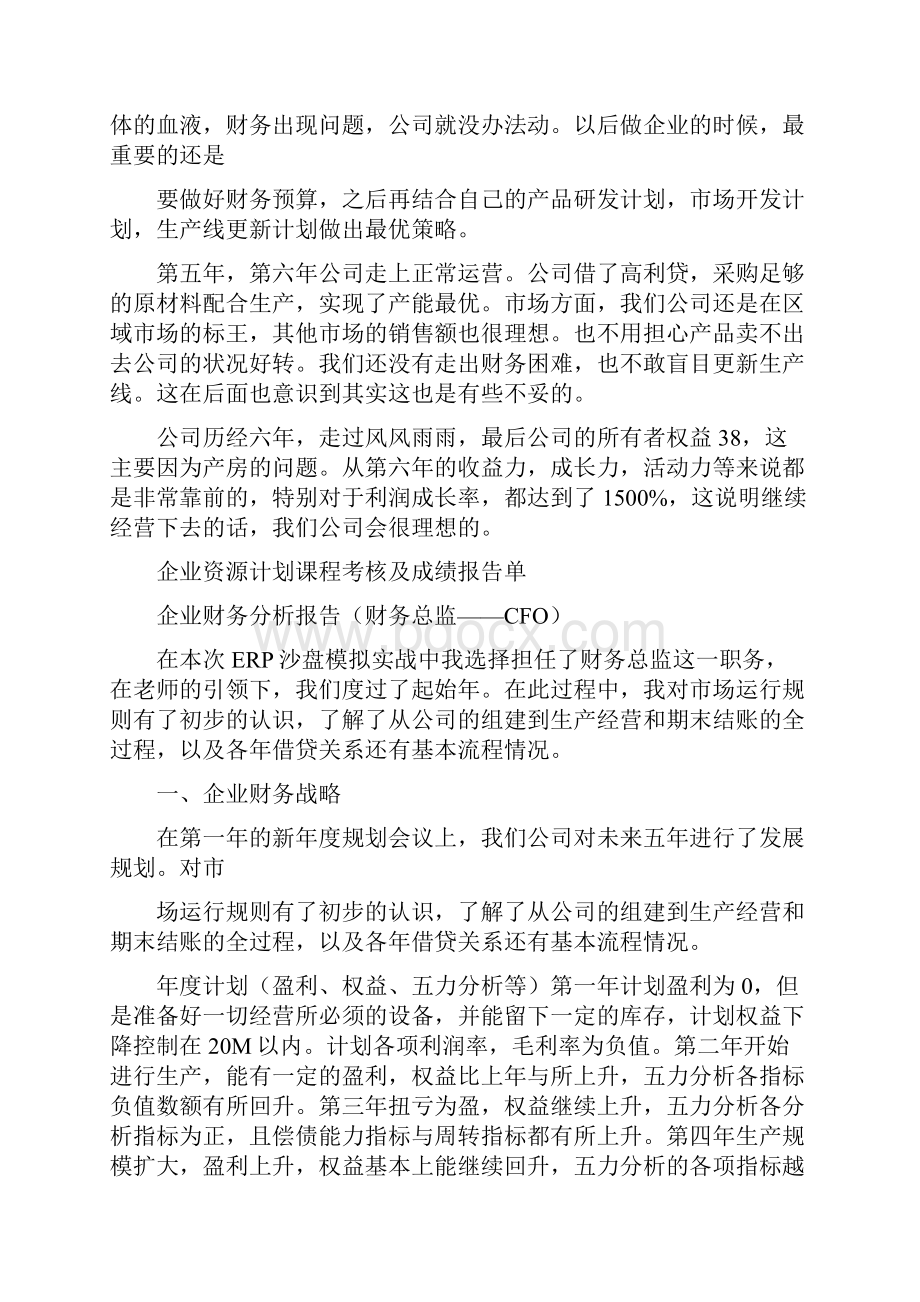 企业总体经营分析报告.docx_第3页