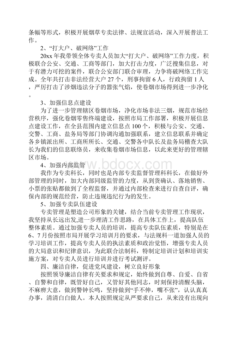 中层干部述职工作报告范文.docx_第2页