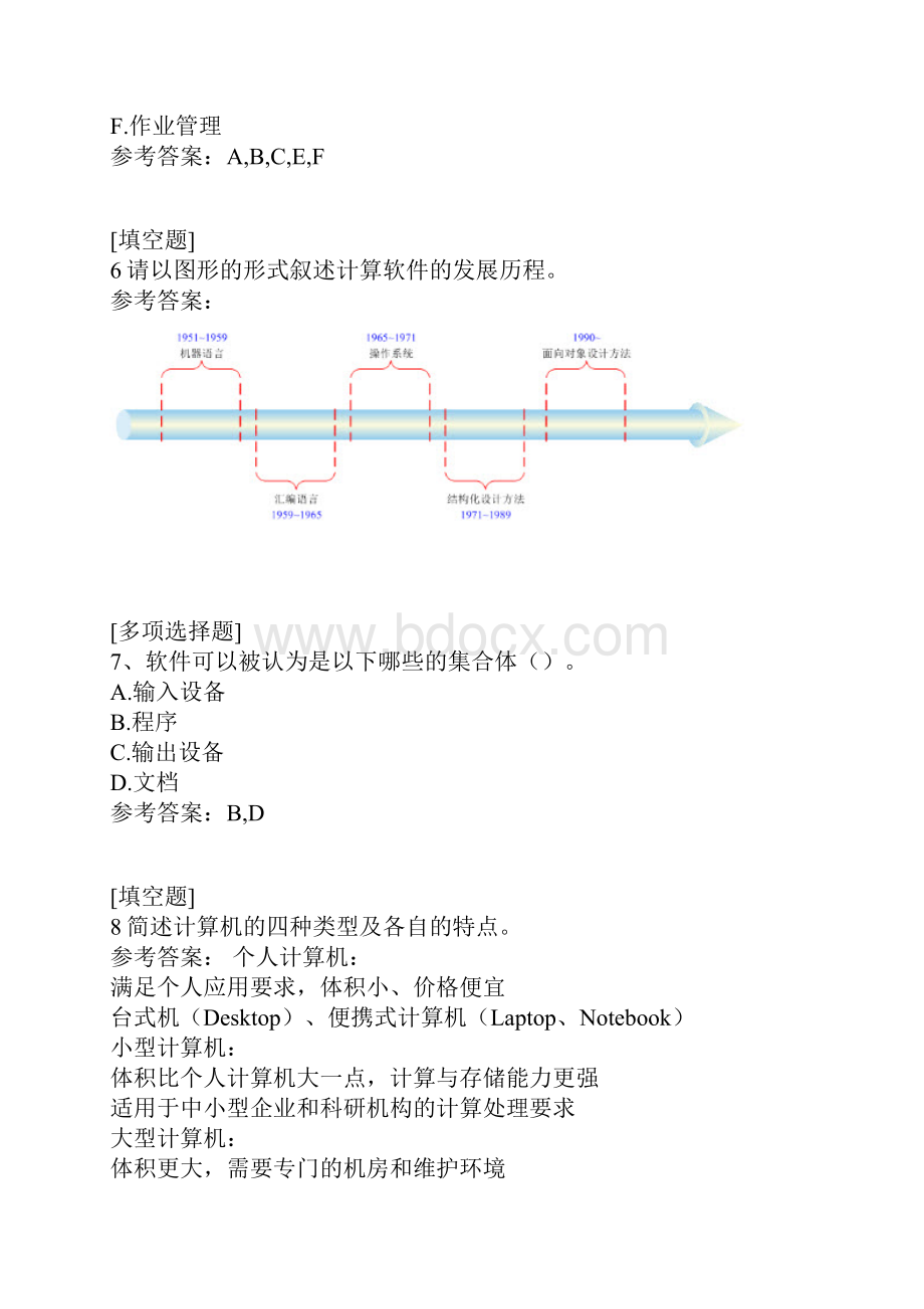 计算机科学导论真题精选.docx_第2页