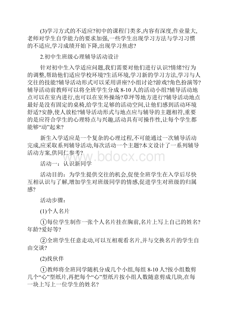 心理健康教案初中.docx_第2页