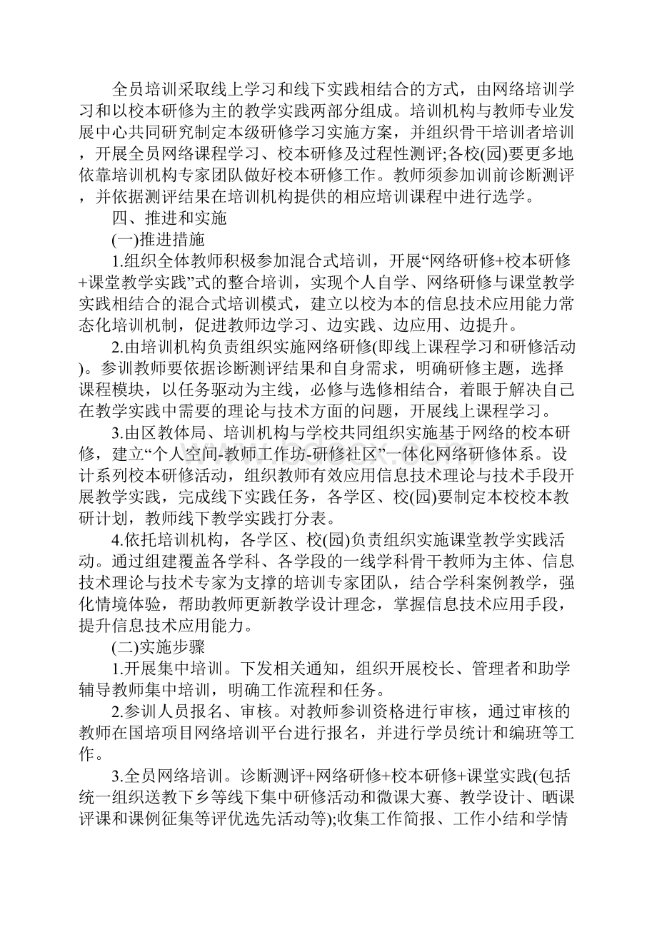 K12学习应用信息技术的幼儿园教案设计.docx_第2页