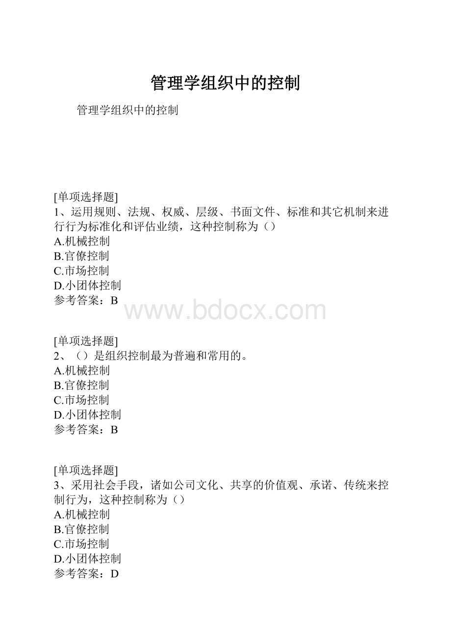 管理学组织中的控制.docx