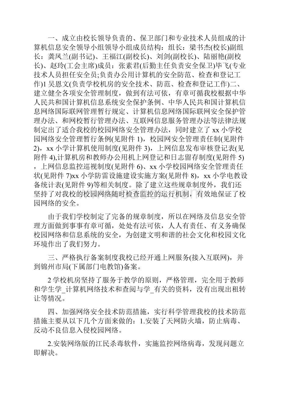 计算机络安全自查报告共6篇.docx_第3页