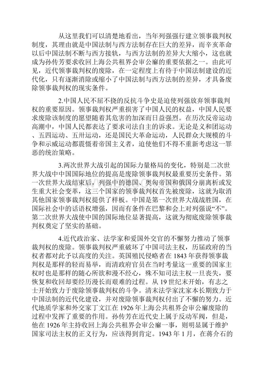 近代列强领事裁判权及其废除.docx_第3页