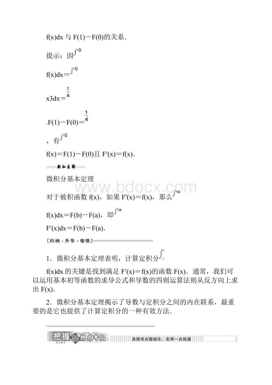 高中数学苏教版选修22教学案第1章 15 153 微积分基本定理.docx_第2页